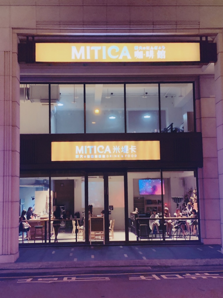 mitica doll maid cafe taiwan 1